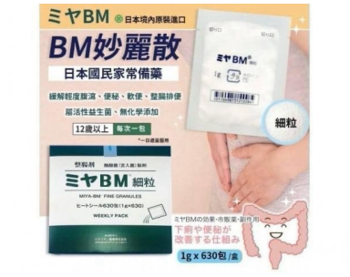 妙利敷整腸藥 MIYA-BM 細粒(日本境內版)(1組 90包)