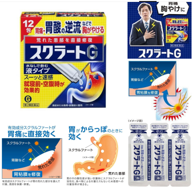 獅王 LION SucrateG 舒胃泰 液態胃腸藥 12包入