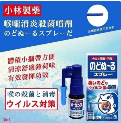 小林製藥 喉嚨腫痛發炎殺菌消炎噴霧 15ml(のどぬーるスプレー)