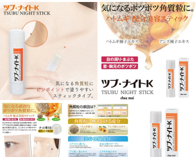 日本品牌 Chez Moi「Tsubu Night K」去脂肪粒美療棒 6g(ツブ・ナイト K)