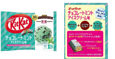 雀巢 KitKat × 31冰淇淋 聯名限定 薄荷巧克力威化餅乾