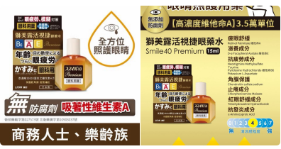 日本獅王 Smile 40 Premium 眼藥水 15ml
