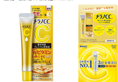 樂敦 Melano CC 高純度維他命C 美容液(樂敦CC美容液)