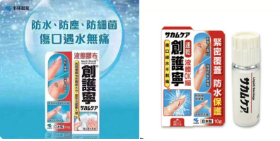 日本製 液體OK繃/液態絆創膏(防水透明膠布・Sq)
