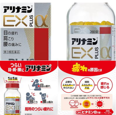 武田 合利他命 EX PLUS α 280錠（升級版・アリナミン EX PLUS α）