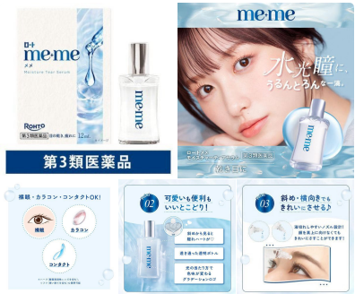 Rohto me+me 水光鏡高保濕眼藥水