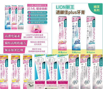日本獅王 LION「細潔適齦佳牙膏」系列增量版