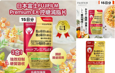 日本富士 FUJIFILM Premium EX 控糖減脂片(富士瘦腰丸)15日分