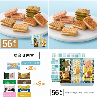 日本超人氣伴手禮 砂糖奶油樹(シュガーバターの木)全明星禮盒 56 入